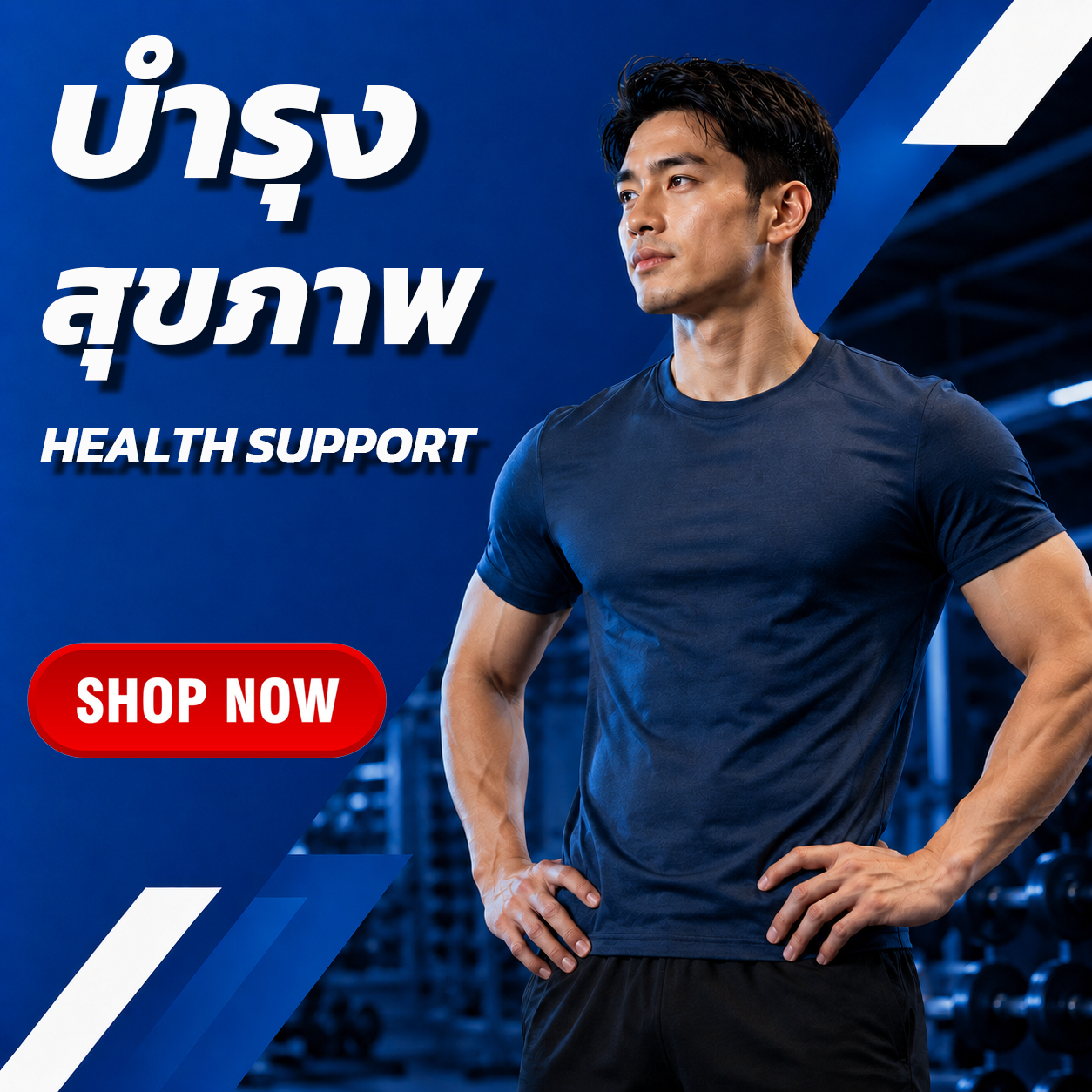 สุขภาพ
